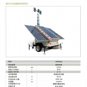 太陽(yáng)能照明車(chē)4TNVE600