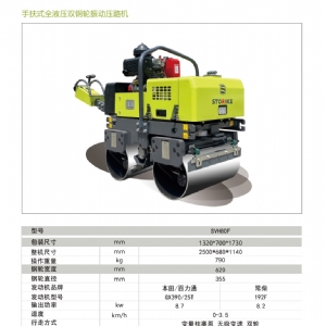 手扶全液壓壓路機(jī)SVH80F
